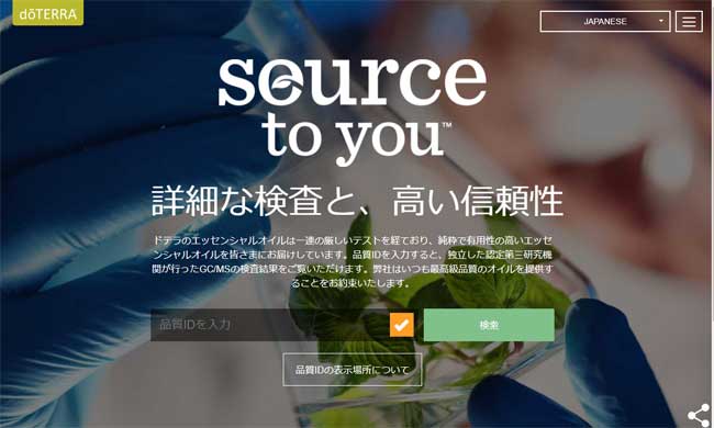 品質管理 ドテラ通販