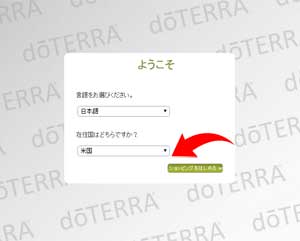 言語、在住国 通販画面1 ドテラ通販