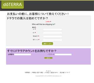 個人情報 通販画面6 ドテラ通販