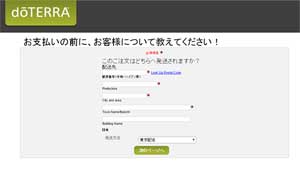 配送先 通販画面7 ドテラ通販