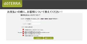 パスワード 通販画面8 ドテラ通販
