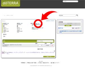 支払い方法 通販画面10 ドテラ通販
