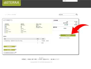 注文 通販画面12 ドテラ通販